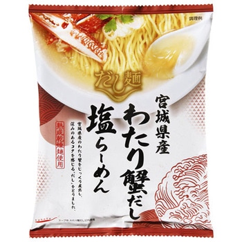 新だし麺 宮城県産わたり蟹だし塩ラーメン 104gx10 国分グループ本社