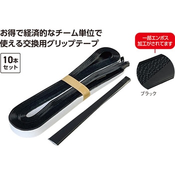 UNIX(ユニックス) チーム対応向け バット用 グリップテープ 10本入り UNIX(ユニックス)