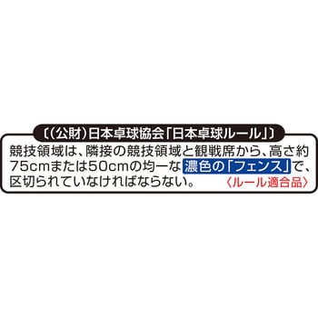 UNIX(ユニックス) 卓球用 仕切リ フェンス 組立式 UNIX(ユニックス)
