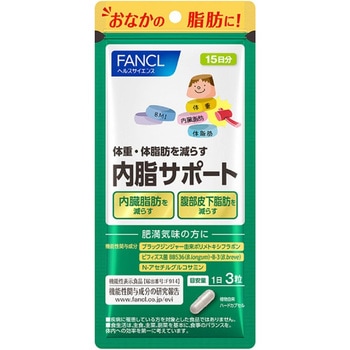 ファンケル 内脂サポート 15日 45粒 ファンケル