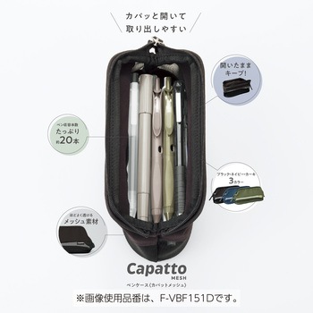 ペンケース<カパットメッシュ> コクヨ