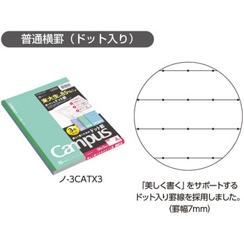 キャンパスノート(ドット入り罫線・カラー表紙)3色パック コクヨ