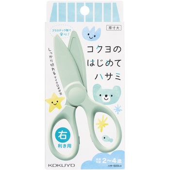 コクヨのはじめてハサミ コクヨ