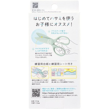 コクヨのはじめてハサミ コクヨ