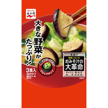 永谷園 おみそ汁の大革命 野菜いきいき1 60.6gx5 永谷園