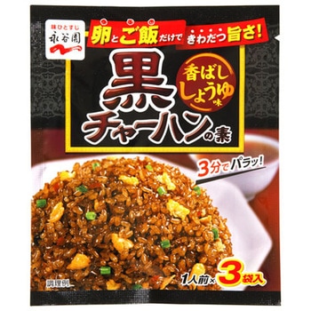 永谷園 黒チャーハンの素 香ばししょうゆ 25.5gx10 永谷園