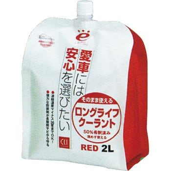 37741 そのまま使える ロングライフクーラント 1パック(2L) シーシーアイ(CCI) 【通販モノタロウ】