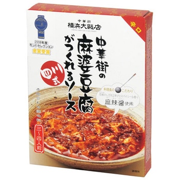横浜大飯店 中華街の四川式麻婆豆腐ソース 120gx10 横浜大飯店