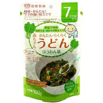 田靡製麺 赤ちゃんうどん ほうれん草 100gx10 田靡製麺
