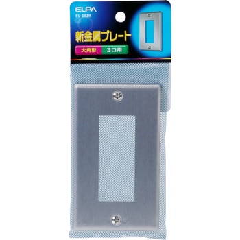 新金属プレート ELPA