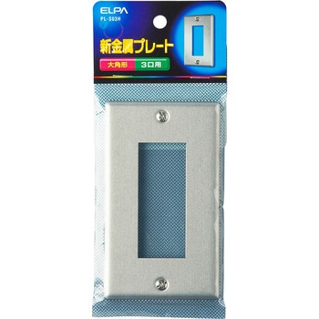 新金属プレート ELPA