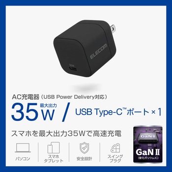 USB Type-C コンセント充電器 PD 35W PPS USB-C×1 折りたたみプラグ 小型 軽量 GaN II 採用 エレコム