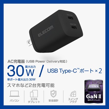 USB Type-C コンセント 充電器 PD 30W PPS USB-C×2 折りたたみプラグ 小型 GaN II 採用 エレコム