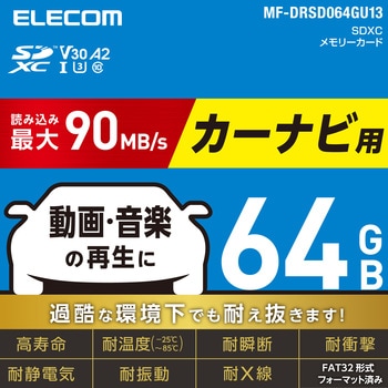 SDカード SDHC Class10 UHS-I U3 V30 A2 読込最大90MB/s 【カーナビ/監視カメラ対応】 高耐久モデル エレコム