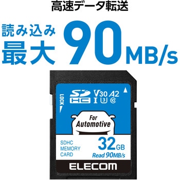 SDカード SDHC Class10 UHS-I U3 V30 A2 読込最大90MB/s 【カーナビ/監視カメラ対応】 高耐久モデル エレコム