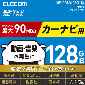SDカード SDHC Class10 UHS-I U3 V30 A2 読込最大90MB/s 【カーナビ/監視カメラ対応】 高耐久モデル エレコム
