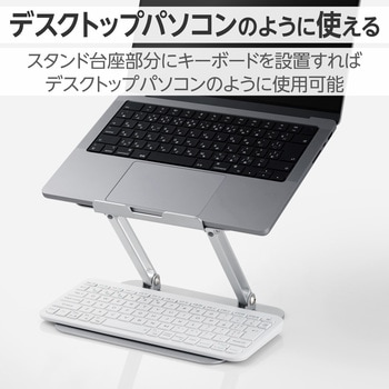 ノートパソコンスタンド タブレットスタンド 折りたたみ式 無段階調整 アルミ素材 姿勢改善 エレコム
