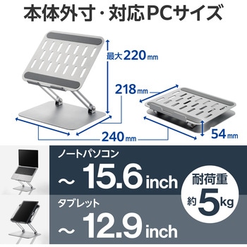 ノートパソコンスタンド タブレットスタンド 折りたたみ式 無段階調整 アルミ素材 姿勢改善 エレコム