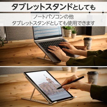 ノートパソコンスタンド タブレットスタンド 折りたたみ式 9段階角度調整 アルミ合金 放熱効果 姿勢改善 エレコム