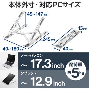 ノートパソコンスタンド タブレットスタンド 折りたたみ式 9段階角度調整 アルミ合金 放熱効果 姿勢改善 エレコム