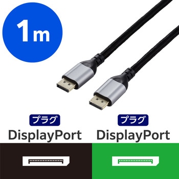 Displayport ケーブル 1.2規格 4K 60Hz ( DP to DP ) ナイロンメッシュ 高耐久 ハイスピード エレコム