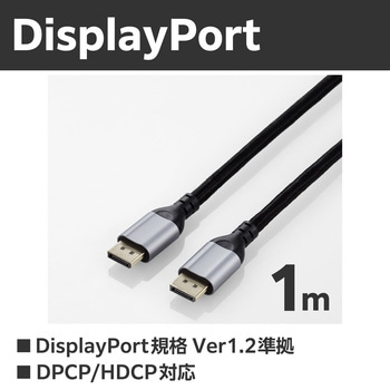 Displayport ケーブル 1.2規格 4K 60Hz ( DP to DP ) ナイロンメッシュ 高耐久 ハイスピード エレコム