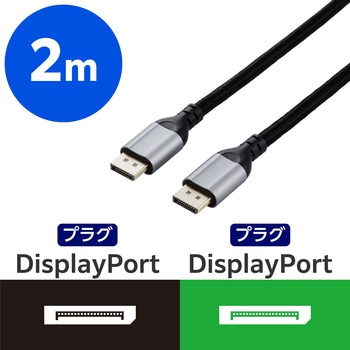 Displayport ケーブル 1.4規格 2m 4K 60Hz ( DP to DP ) ナイロンメッシュ 高耐久 ハイスピード エレコム