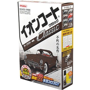 クリンビュー イオンコートクラシック ダークカラー D-2 イチネンケミカルズ(タイホーコーザイ)