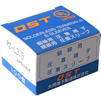 銅線用 裸圧着端子 (R形)丸形 大同端子製造(DST) 裸圧着端子丸型