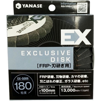 EXディスク FRP・刃研用 ヤナセ(柳瀬)