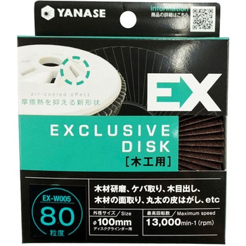 EXディスク 木工用 ヤナセ(柳瀬)