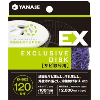 EXディスク サビ取り用 ヤナセ(柳瀬)