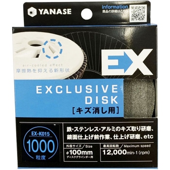 EXディスク キズ消し用細目 ヤナセ(柳瀬)