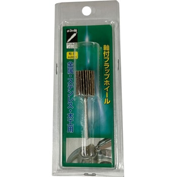 軸付フラップホイール ヤナセ(柳瀬)