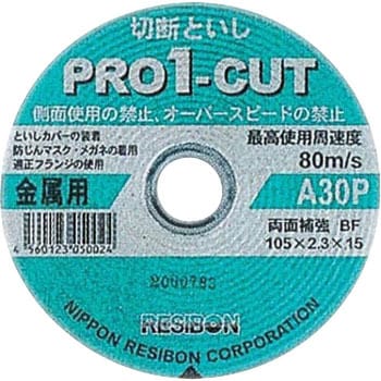 プロ1カット ストレート形 日本レヂボン