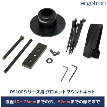 エルゴトロン DS100シリーズ用 グロメットマウントキット ブラック ERGOTRON(エルゴトロン)