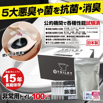 抗菌消臭トイレセット 100回分 非常用・防災【15年保存】 ブレイン