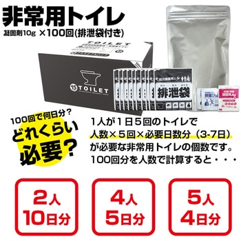 抗菌消臭トイレセット 100回分 非常用・防災【15年保存】 ブレイン