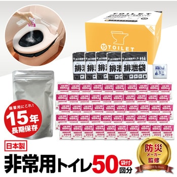 抗菌消臭トイレセット 50回分 非常用・防災【15年保存】 ブレイン