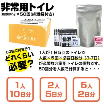 抗菌消臭トイレセット 50回分 非常用・防災【15年保存】 ブレイン