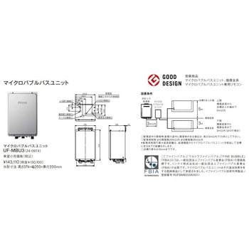 マイクロバブルバスユニット リンナイ