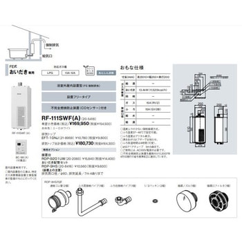 ガスふろがま(FE式/おいだき専用) リンナイ