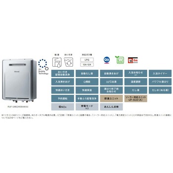 ウルトラファインバブルガスふろ給湯器 マイクロバブルバスユニット内蔵(屋外壁掛型) リンナイ