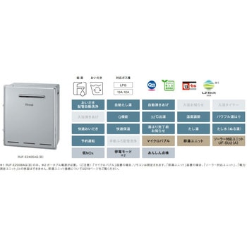 ガスふろ給湯器(屋外据置型) リンナイ