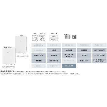 ガスふろ給湯器(FF方式・屋内壁掛型) リンナイ