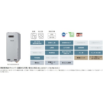 ガスふろ給湯器(屋外壁掛型) リンナイ