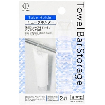 Towel Bar Storage チューブホルダー 小久保工業所