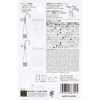 Towel Bar Storage チューブホルダー 小久保工業所