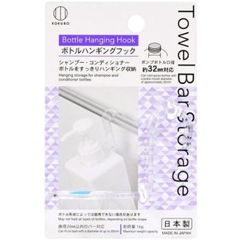 Towel Bar Storage ボトルハンギングフック 小久保工業所