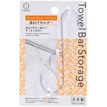 Towel Bar Storage 湯おけホルダー 小久保工業所